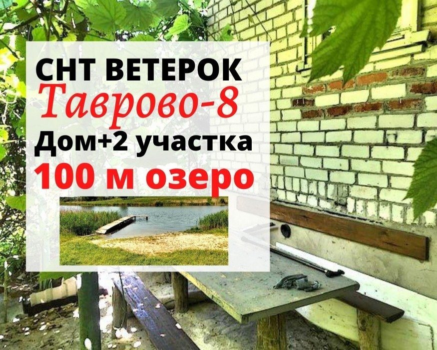 Дом, 2 этажа, 5 соток