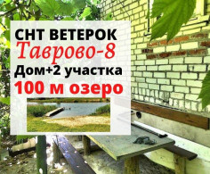 Дом, 2 этажа, 5 соток