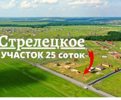 Участок, 25 соток