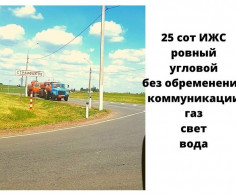 Участок, 25 соток