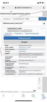Участок, 14 соток