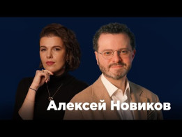 Алексей Новиков  | NF Group