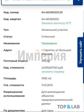 Участок, 11 соток