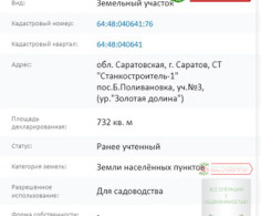 Участок, 7 соток